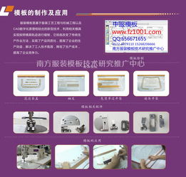 服裝模板技術(shù) 制作、應用與推廣的全方位解讀